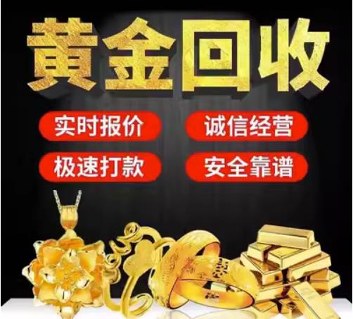 相山回收珠宝首饰